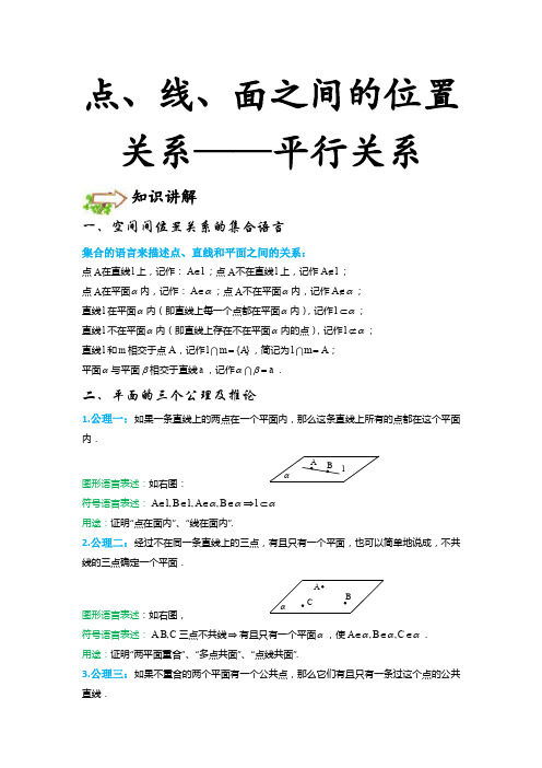 点、线、面之间的位置关系——平行关系 - 简单 - 讲义