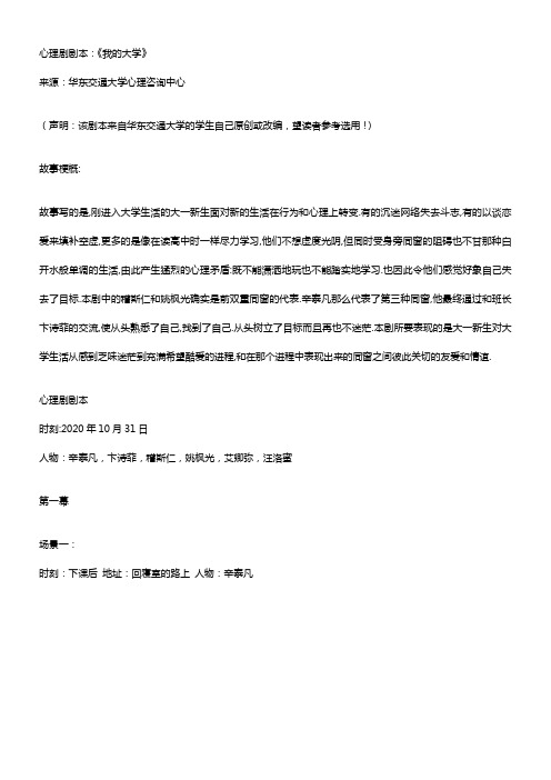 心理剧剧本∶我的大学