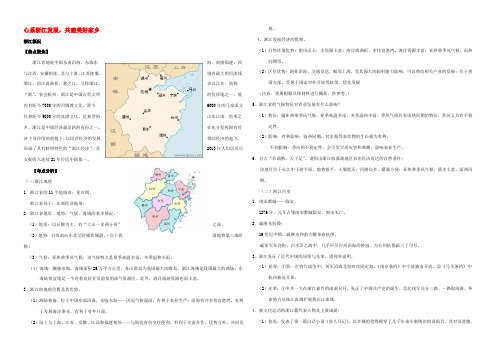 中考政治时政热点专题复习 心系浙江发展,共建美好家乡 课件