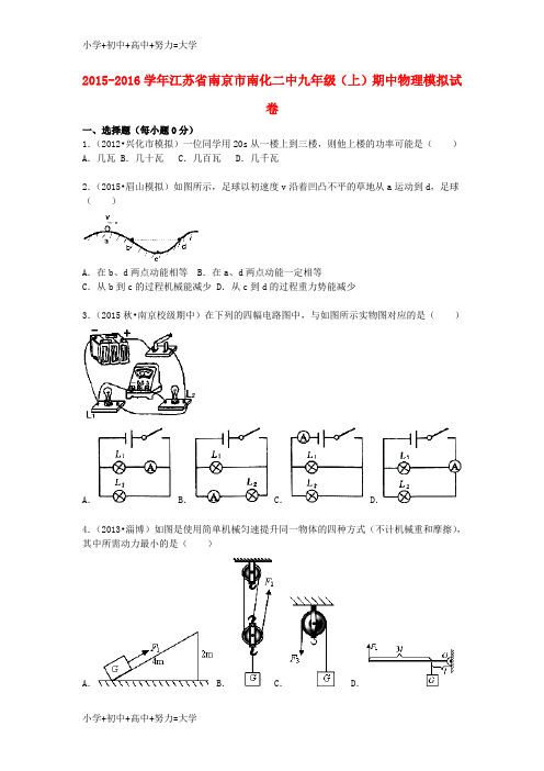 配套K12九年级物理上学期期中模拟试题(含解析) 苏科版