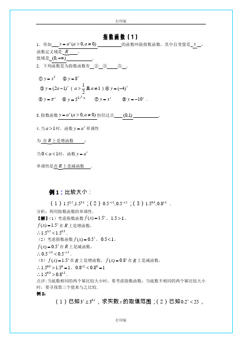 苏教版数学高一《指数函数》同步导学案