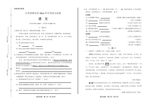 2014年江苏省淮安市中考语文试卷(附答案与解析)