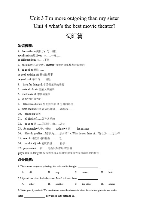 Unit3-Unit4词汇语法(形容词副词的比较级最高级)人教版八年级英语上册