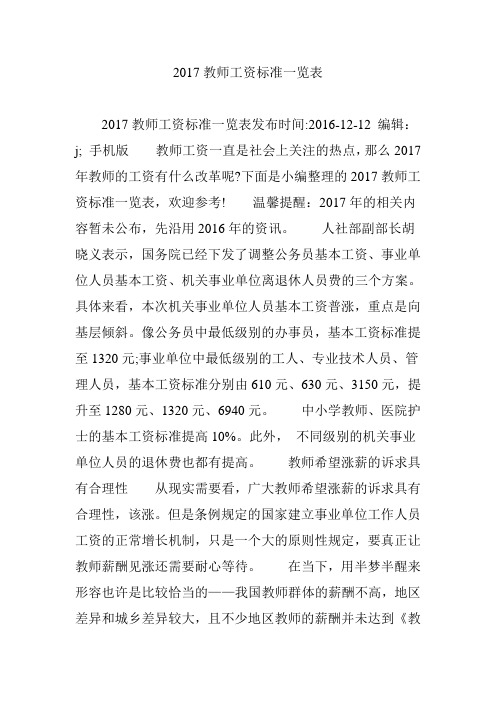 2017教师工资标准一览表