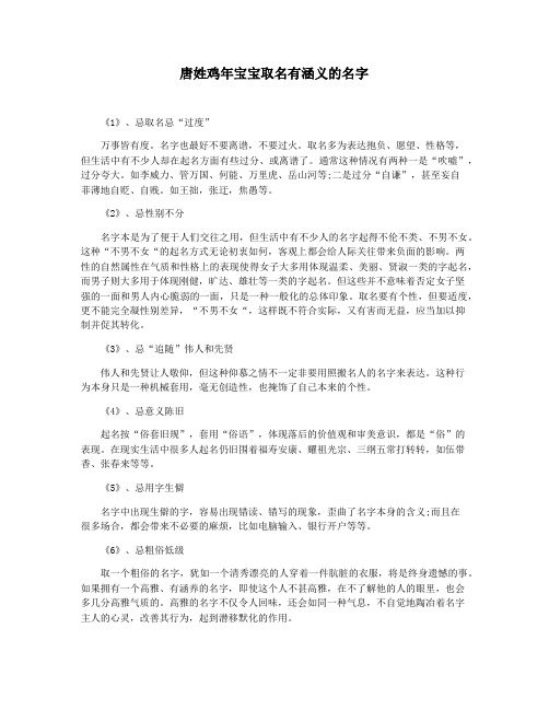 唐姓鸡年宝宝取名有涵义的名字