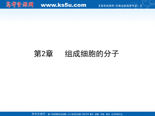 2011届生物高考一轮复习课件：必修1 第2章 第3节 遗传信息的携带者—核酸