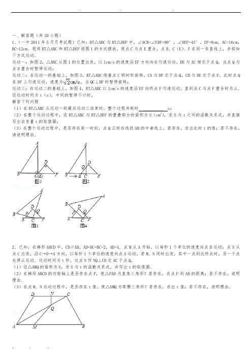 2014中考26题专题训练