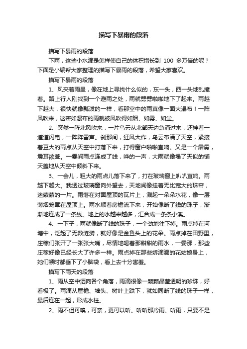 描写下暴雨的段落