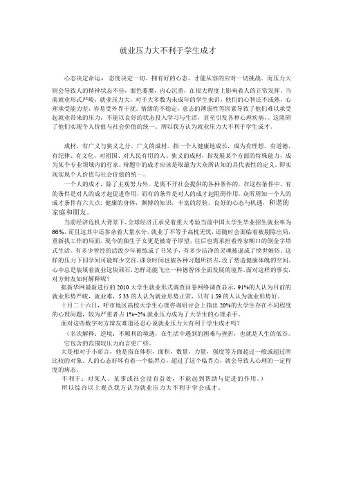 就业压力大不利于学生成才