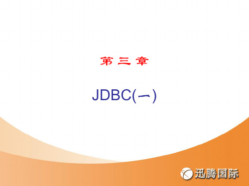 《JavaWeb开发》PPT课件