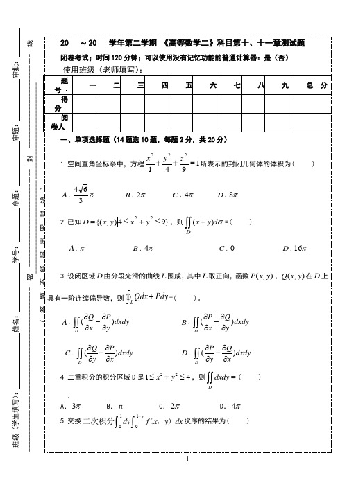 【经典期末卷】大学高数(下)期末测试题及答案