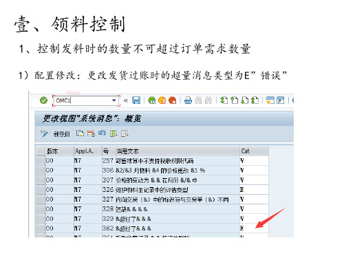 SAP生产订单控制配置操作手册