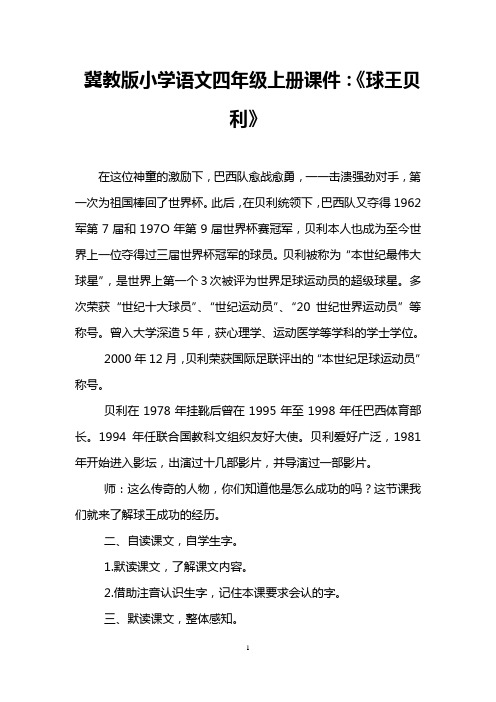 冀教版小学语文四年级上册课件：《球王贝利》