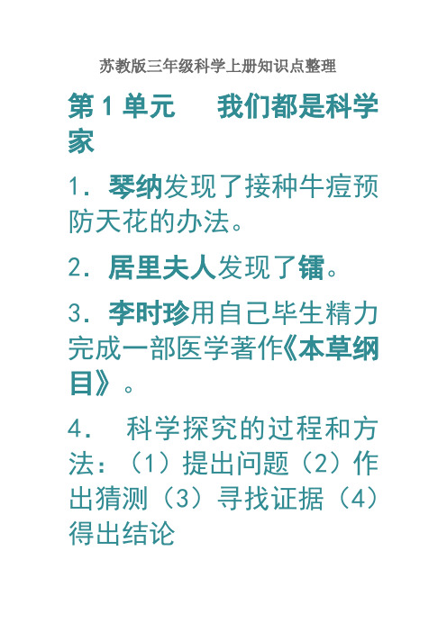 苏教版三年级科学上册知识点整理7420429