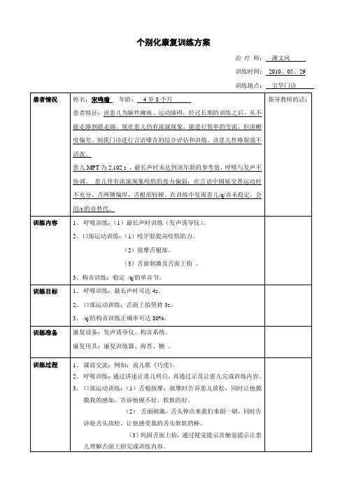 个别化康复方案——脑瘫儿童