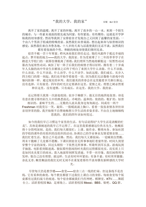 我的大学 我的家