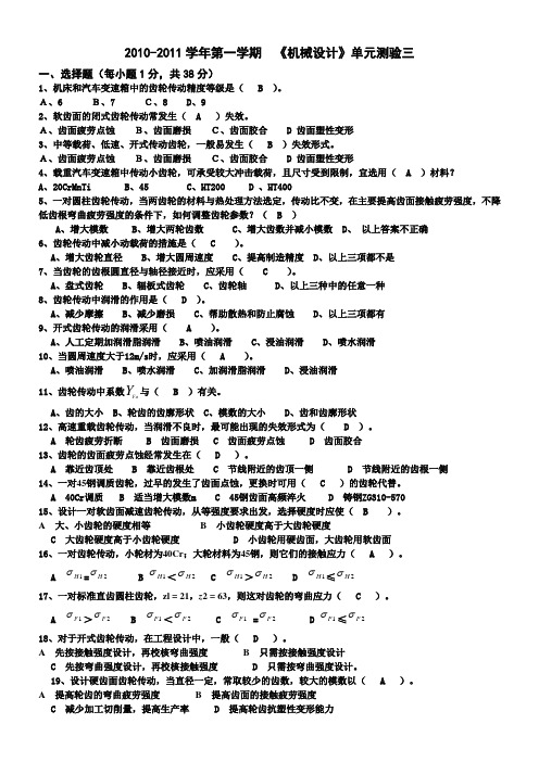 (完整版)机械设计考题及参考答案