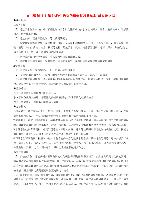 高二数学第课时数列的概念复习导学案新人教A