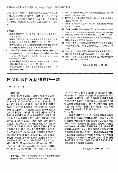席汉氏病伴发精神障碍一例