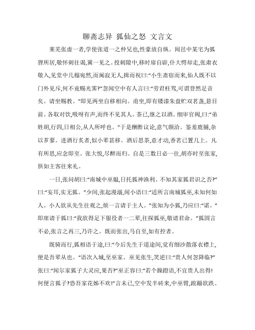 聊斋志异 狐仙之怒 文言文