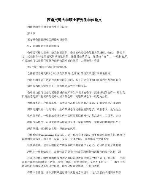 西南交通大学硕士研究生学位论文