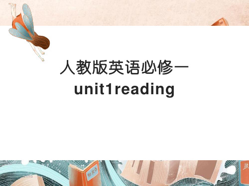 人教版英语必修一unit1reading课件 (共30张ppt)