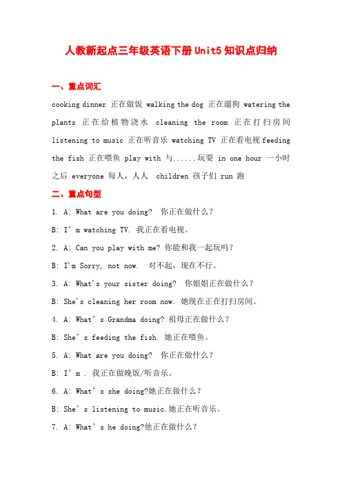 人教新起点三年级英语下册Unit5知识点归纳