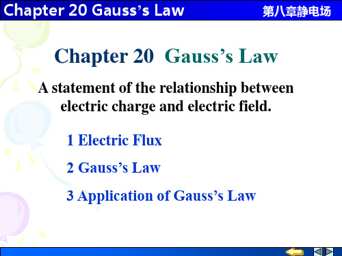 大学物理高斯定理课件英文版