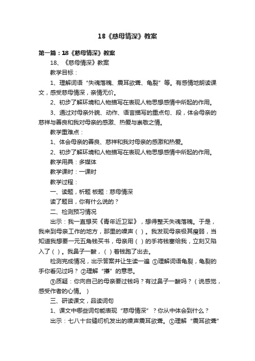 18《慈母情深》教案