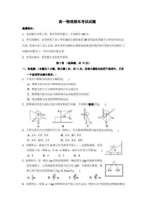 (完整版)高一上学期物理期末试题(答案)