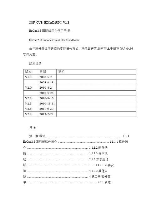 EzCad软件使用说明书(精)