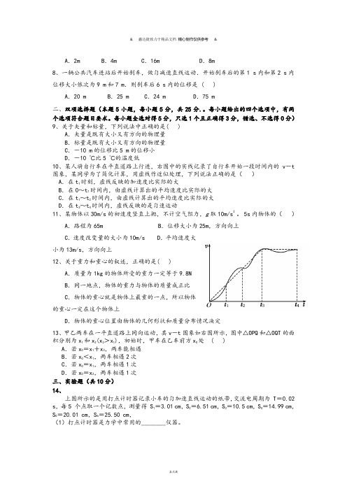 人教版高中物理必修一高一级期中考试  物理试题.doc