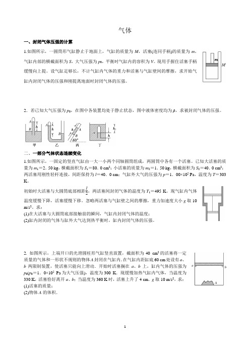 气体实验定律及理想气体状态方程的应用