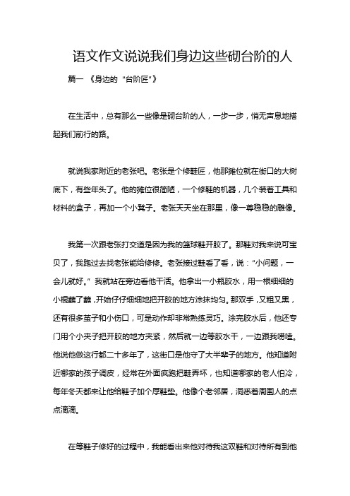 语文作文说说我们身边这些砌台阶的人