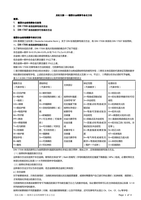 德国合金结构钢牌号命名方法