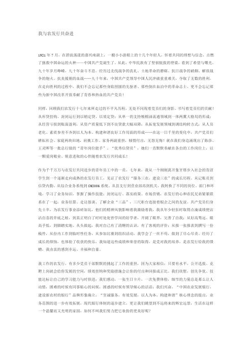 我与农发行共奋进