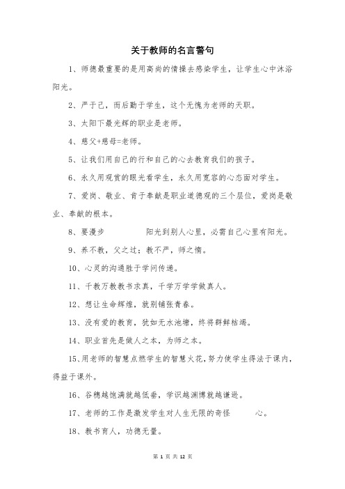 关于教师的名言警句