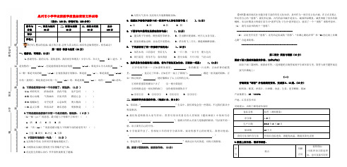 福建省泉州市小升初语文教学质量抽查试卷