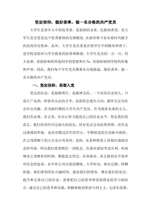 做一名合格共产党员