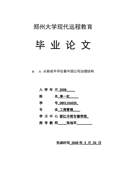 郑州大学现代远程教育