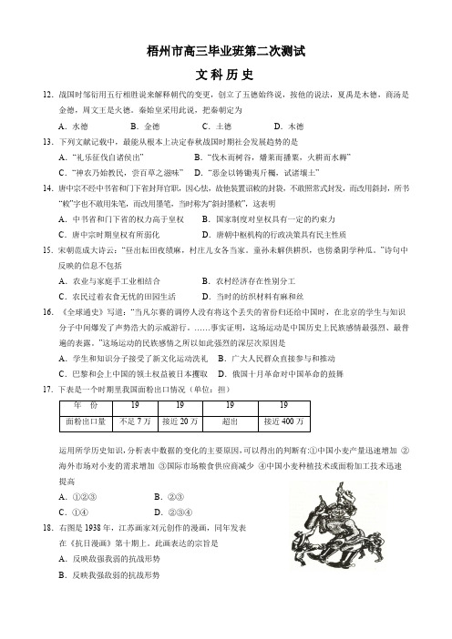 广西梧州市高三毕业班第二次测试(文综历史).doc