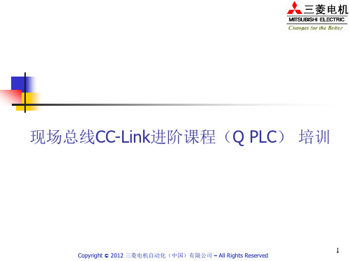 CC-Link培训精品资料