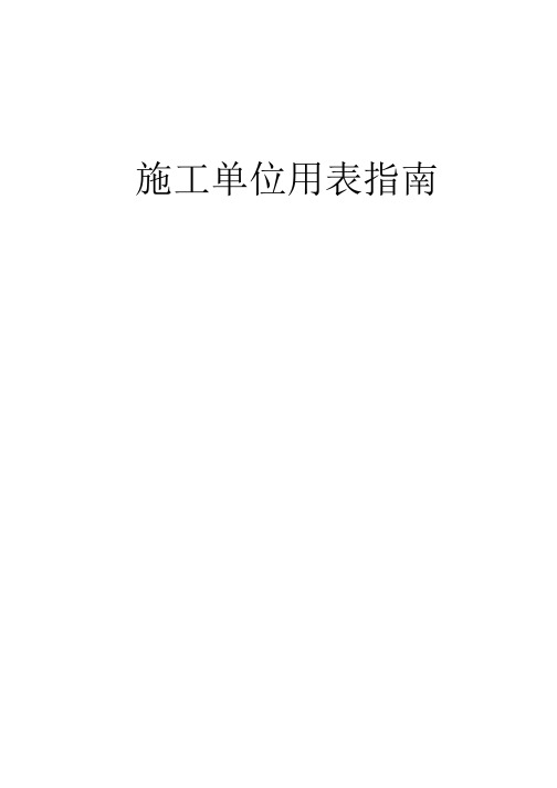 四川新版建龙表格(土建、安装、监理)