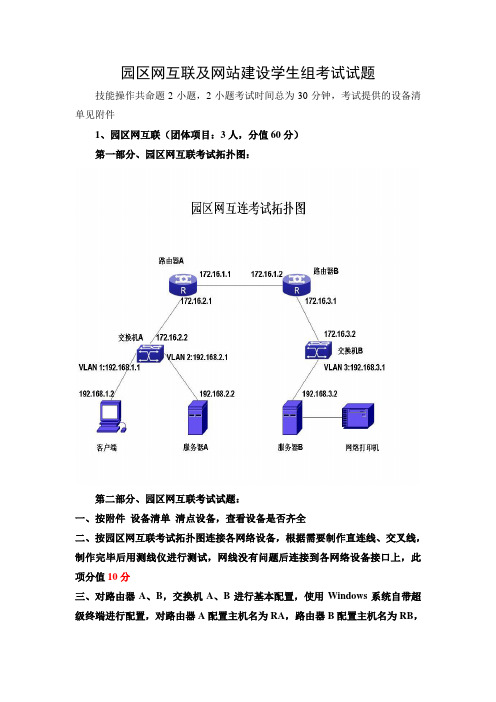 园区网项目实战2