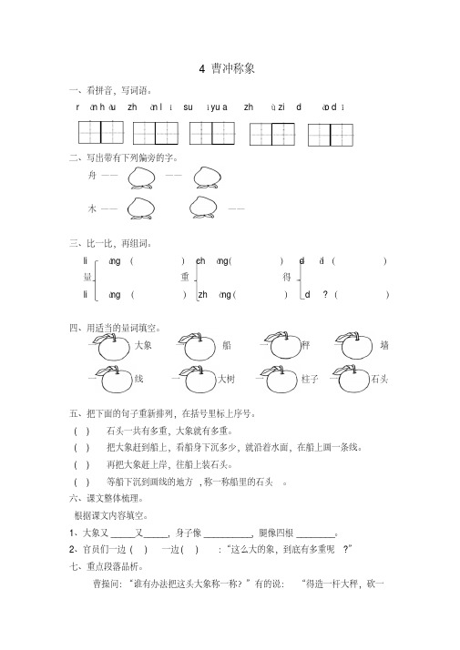 【优质文档】部编版二年级语文上4曹冲称象练习题及答案