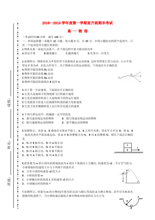 最新-北京市2018学年高一物理上学期期末考试(直升班)