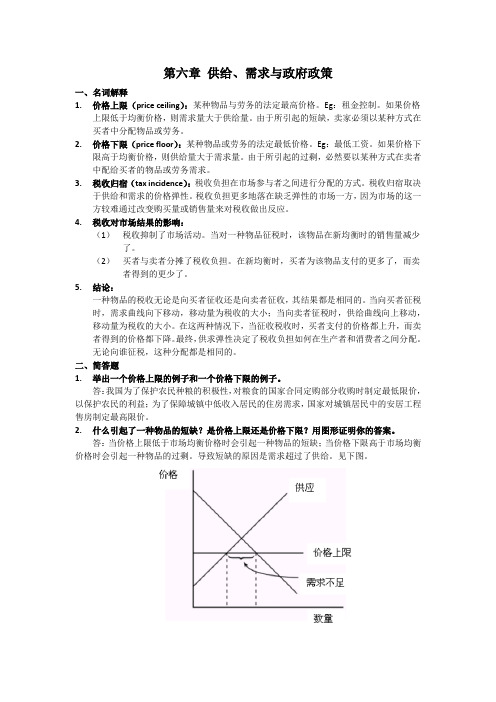 06第六章 供给、需求与政府政策