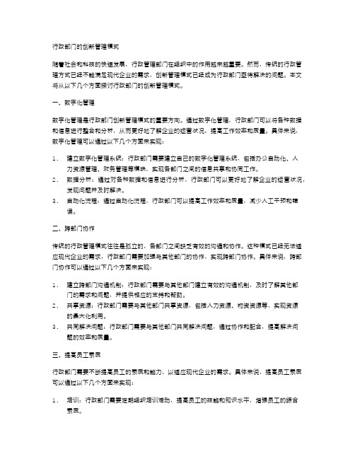 行政部门的创新管理模式