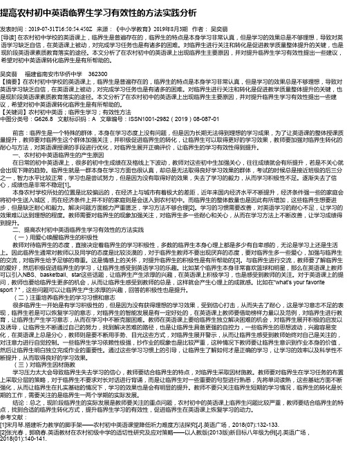 提高农村初中英语临界生学习有效性的方法实践分析