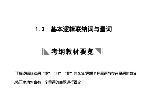 2022年高考数学大一轮复习资料：1